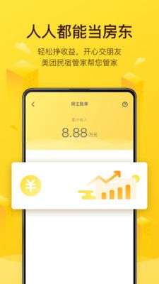 美团民宿图5
