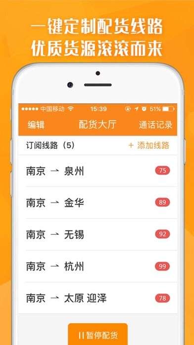 运满满找货图4