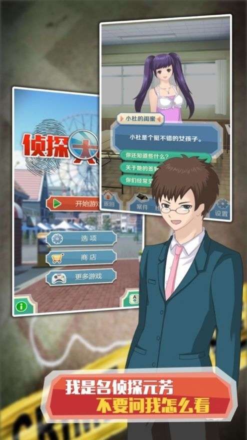 破案达人图1