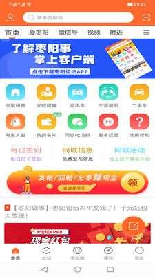 枣阳论坛图1