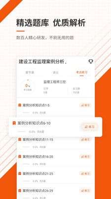 监理工程师准题库图3