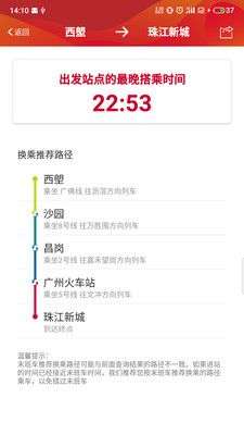 广州地铁图4