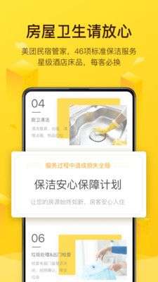 美团民宿图4