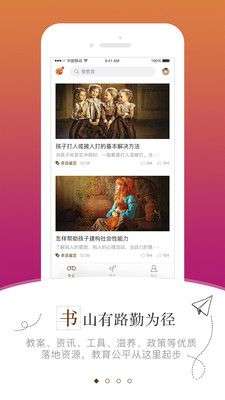 跃儿学堂图1
