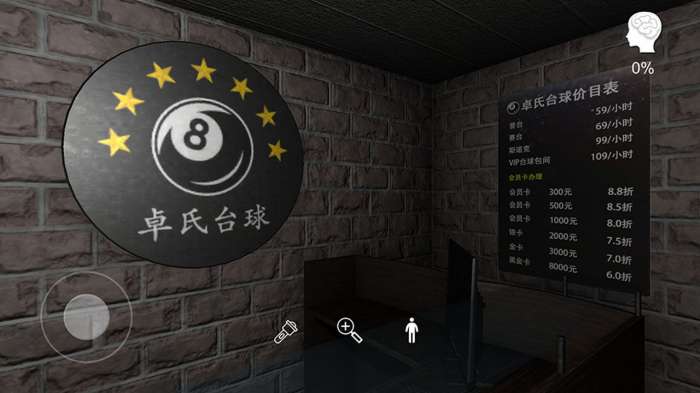卓氏台球图2