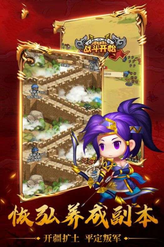 策略荣耀图2