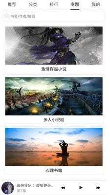 有声小说图4
