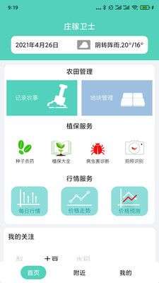 庄稼卫士图1