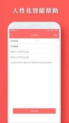 简历图3