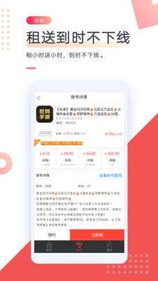 游戏租号图4