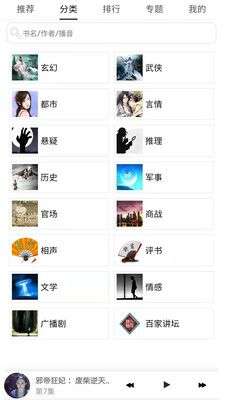 有声小说图2