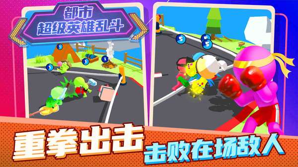 都市超级英雄乱斗图3