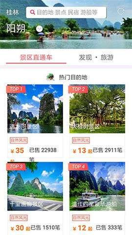 桂林出行网图4