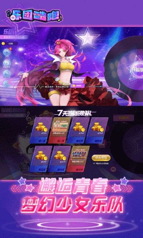 乐团酷跑图1