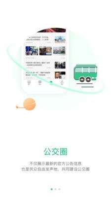 合肥智慧公交图2