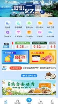 加油海南图2