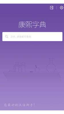 康熙字典图1