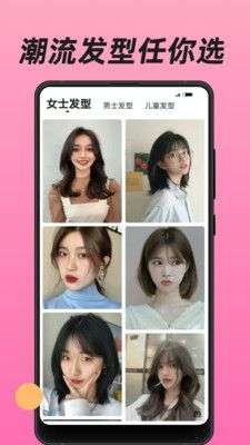 换发型图4