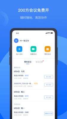 讯飞听见会议图1