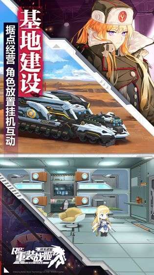 重装战姬最新版图1