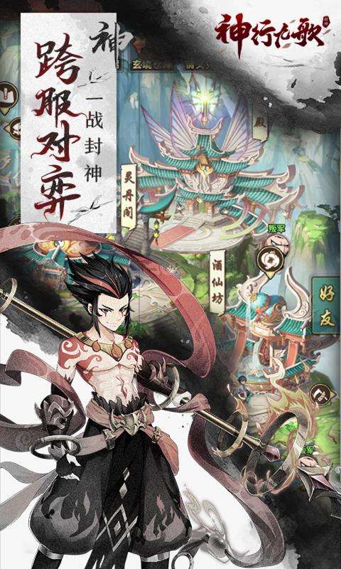 神行九歌全民封神图3