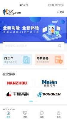 乐清人才网招聘图4