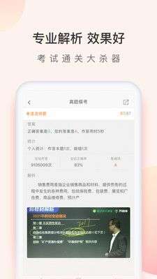 会计职称万题库图3