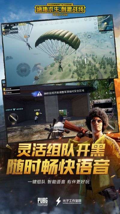 刺激战场亚服图5