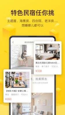美团民宿图3