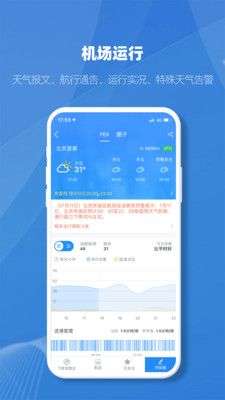 飞常准业内版图4