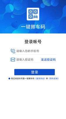 一键挪车码图2