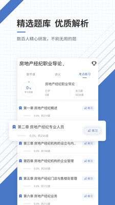 房地产经纪人准题库图3