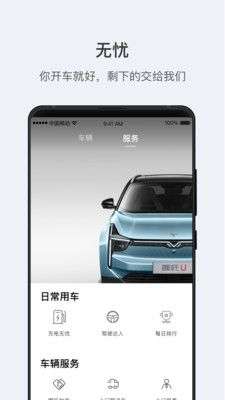 哪吒汽车图3