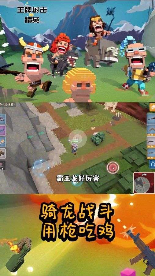 王牌射击精英图3