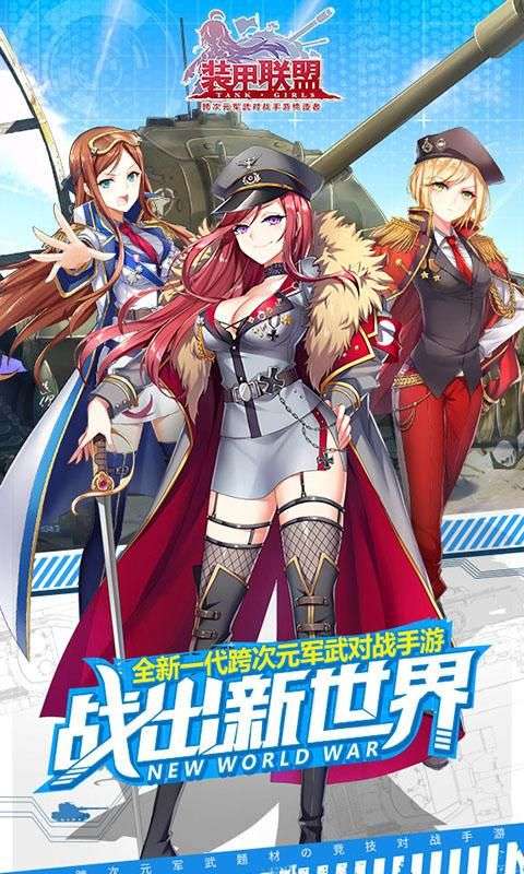 装甲联盟图5