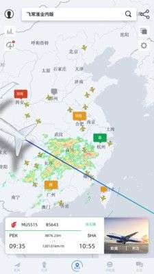 飞常准业内版图2