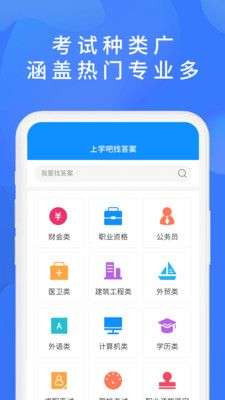 上学吧找答案图4