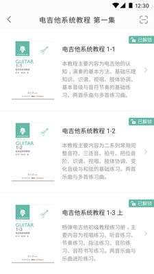 畅弹吉他图3
