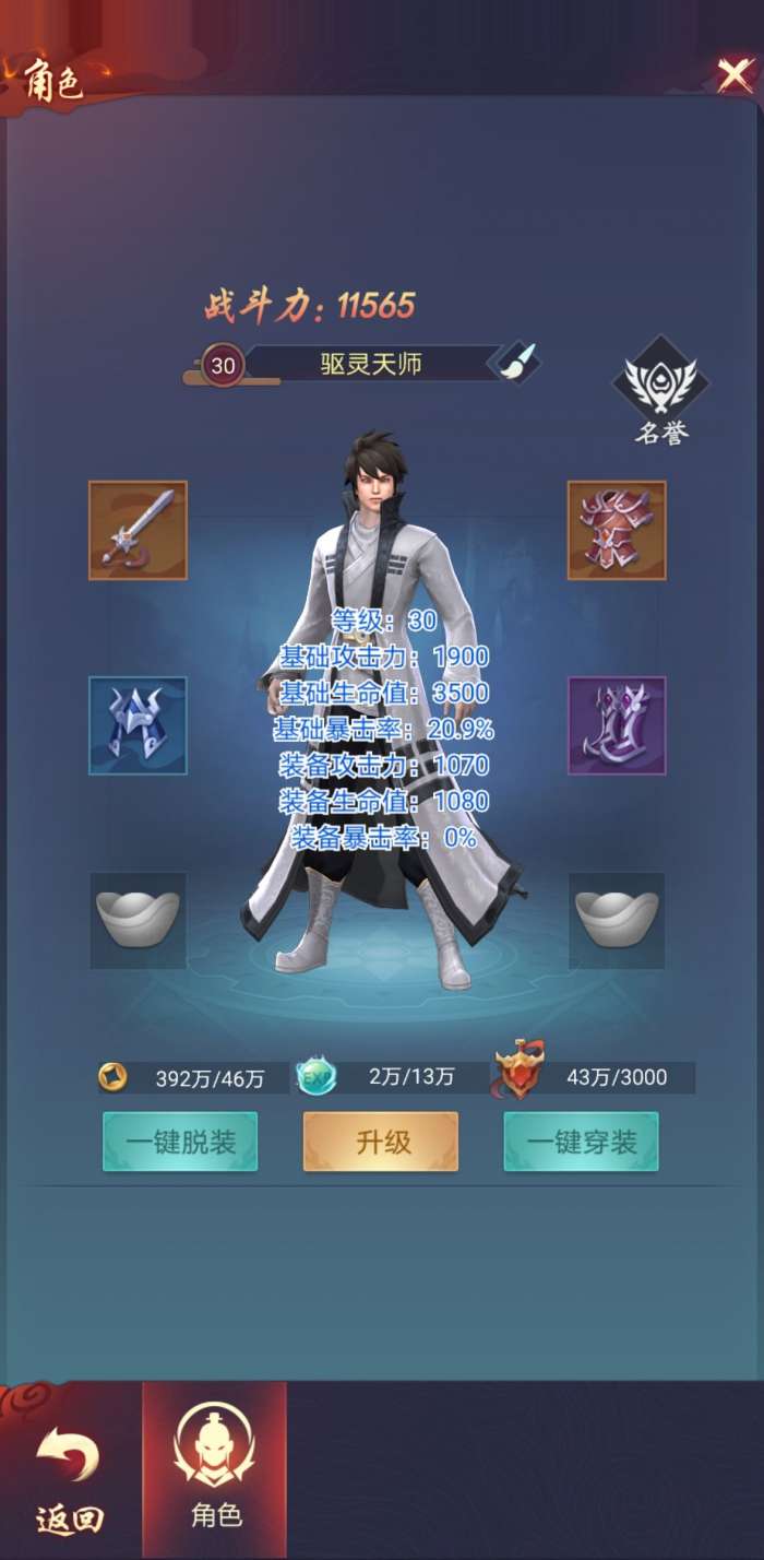 捉妖大天师图5