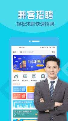 兼客招聘图2