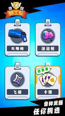荣耀特工队图1