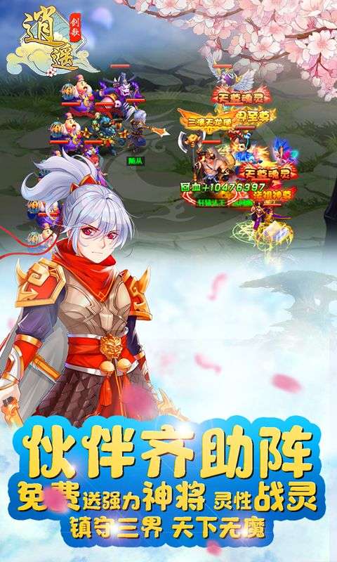 逍遥剑歌图5