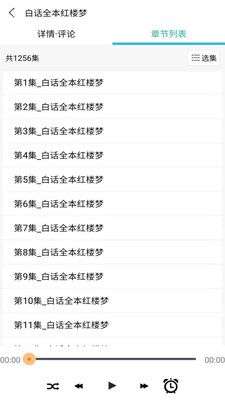 有声小说图5