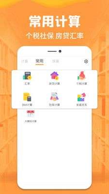 手机计算器图5