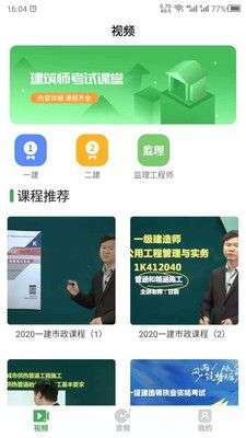 二建图1