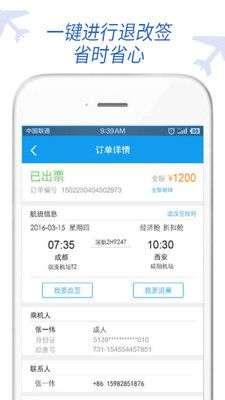 盾安差旅图2