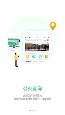 合肥智慧公交图1