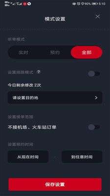 携华出行司机端图3