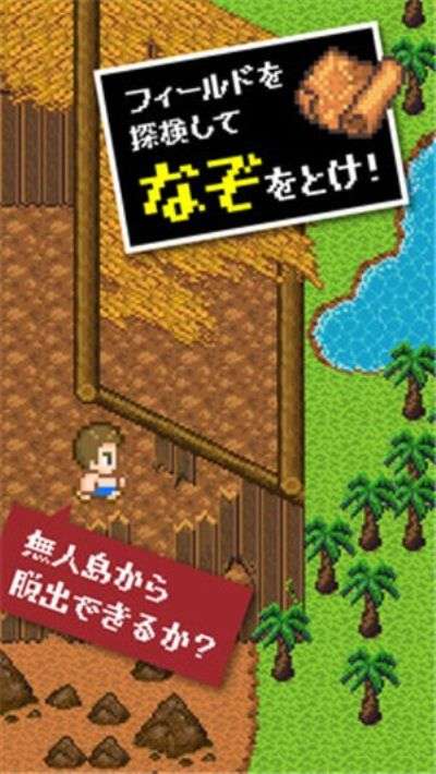 无人岛逃生图1
