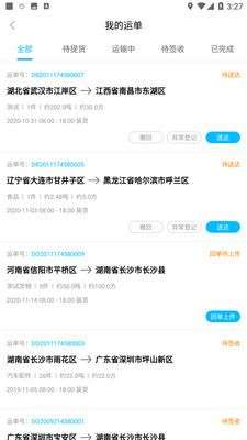 智连优达司机图4